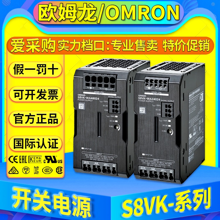 欧姆龙OMRON开关电源S8VK-R10 R20 E12012 12024 WA24024/48024/96024