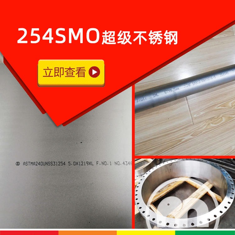 S31254 254SMO超级不锈钢板0.6mm  3mm 5mm 16mm现货