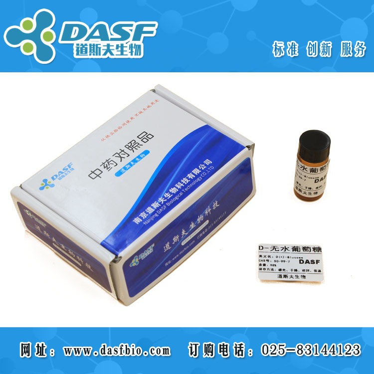 D-无水葡萄糖 CAS：50-99-7