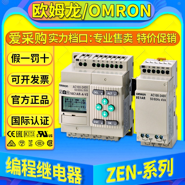欧姆龙可编程继电器ZEN-8E1AR/8E1DR/1DT/CIF01/ME/BAT01/PA03024