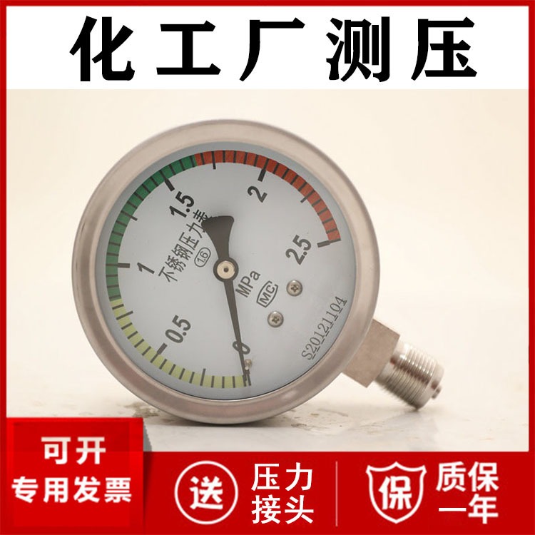 测量化工厂反应釜压力 不锈钢压力表生产厂家 测量管道压力304 316L