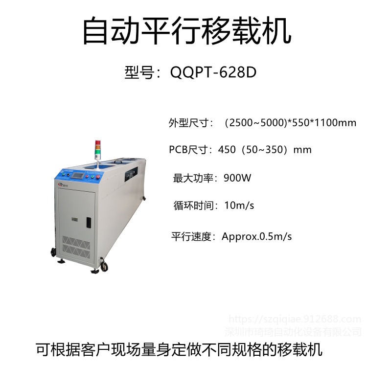 琦琦自动化  厂家生产QQPT-628D自动平行移载机   波峰焊前移机  DIP插件线平行移载机接驳台