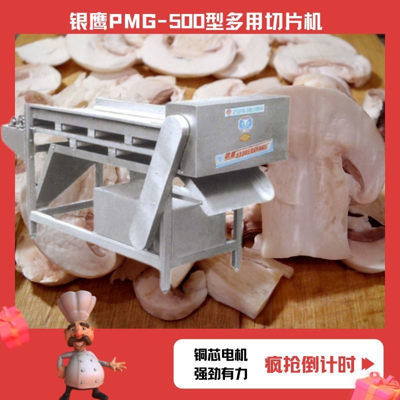 银鹰PMG-500型蘑菇切片机商用500公斤香菇鲍菇菌类切片机工厂直销