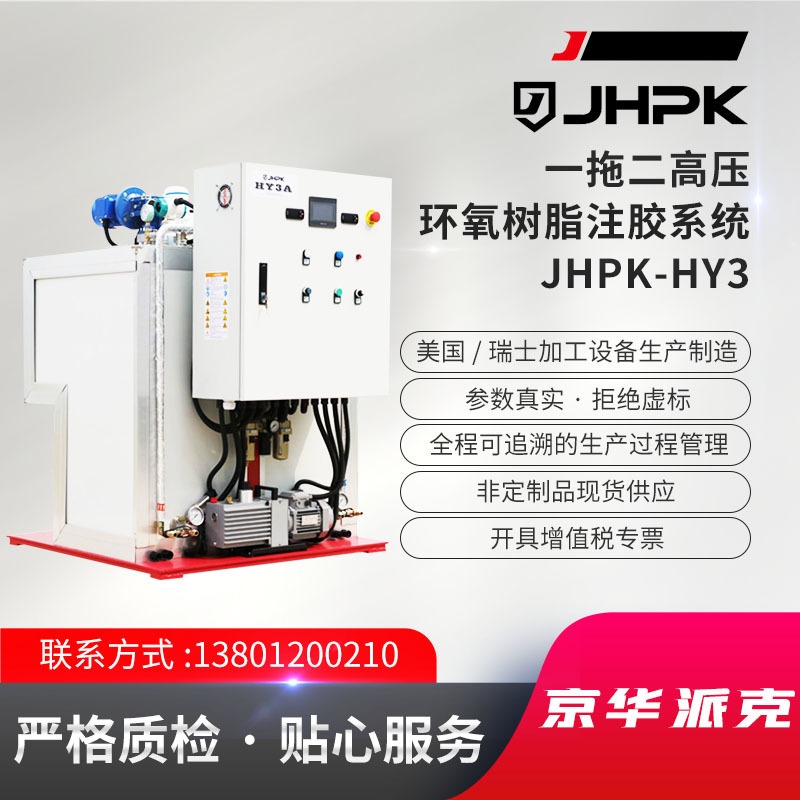 JHPK-HY3 环氧树脂注胶机 拉挤工艺 高压RTM注射设备