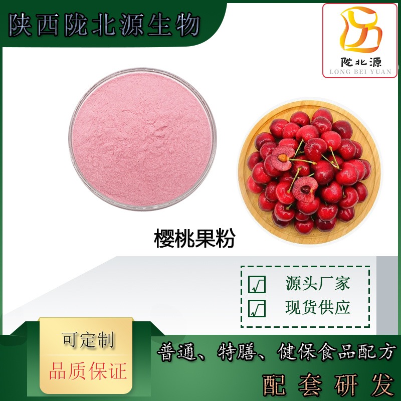 针叶樱桃提取物 维生素C25% 水果维生素C 针叶樱桃果粉陇北源供应