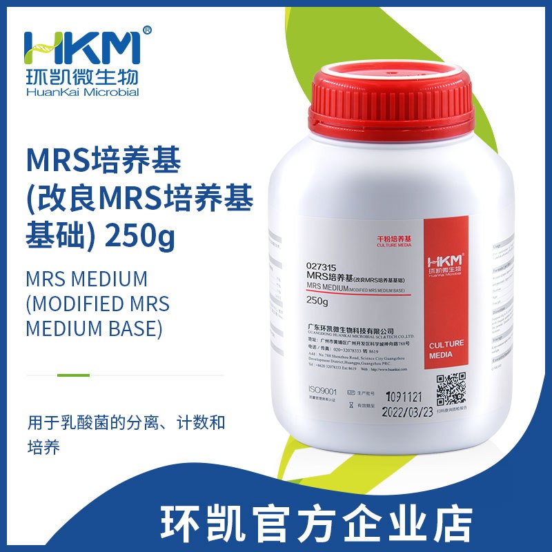 环凯微生物 MRS培养基（改良MRS培养基基础） 乳酸菌分离、计数和培养培养基 027315图片