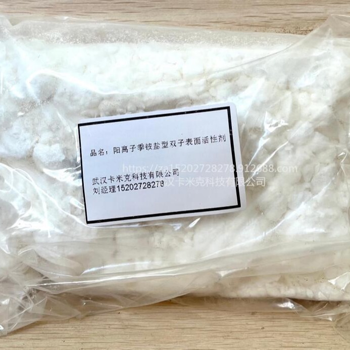 阳离子季铵盐型双子表面活性剂 厂家 价格 现货 可分装 提供样品 kmk实物图图片