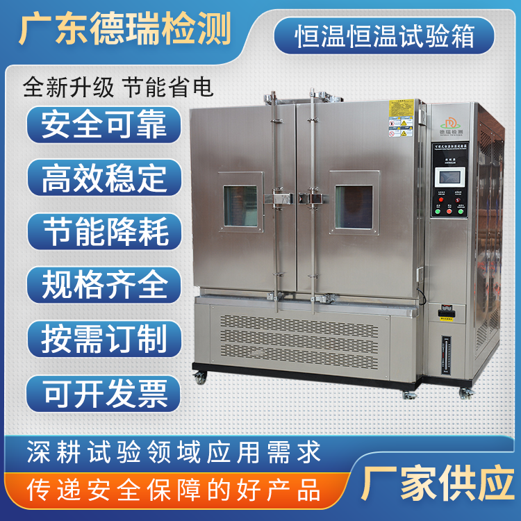 广东热瑞检测设备  风冷式恒温箱