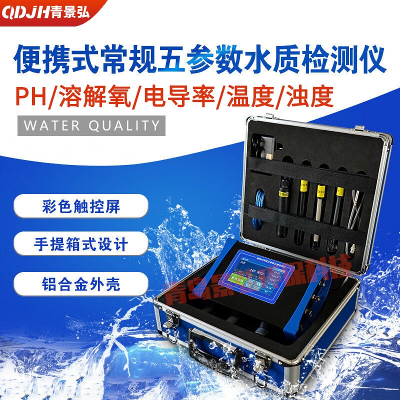 JH-TBW常规五参数水质分析仪 便携式地表水现场五参数检测仪厂家图片