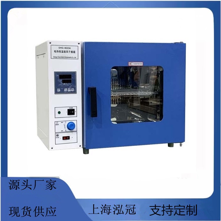 DHG-9240A 实验室鼓风干燥箱  烘箱 干燥箱 恒温干燥箱