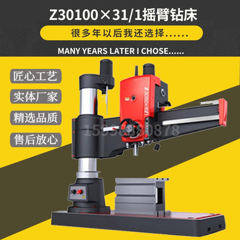 Z30100-31-1液压摇臂钻床