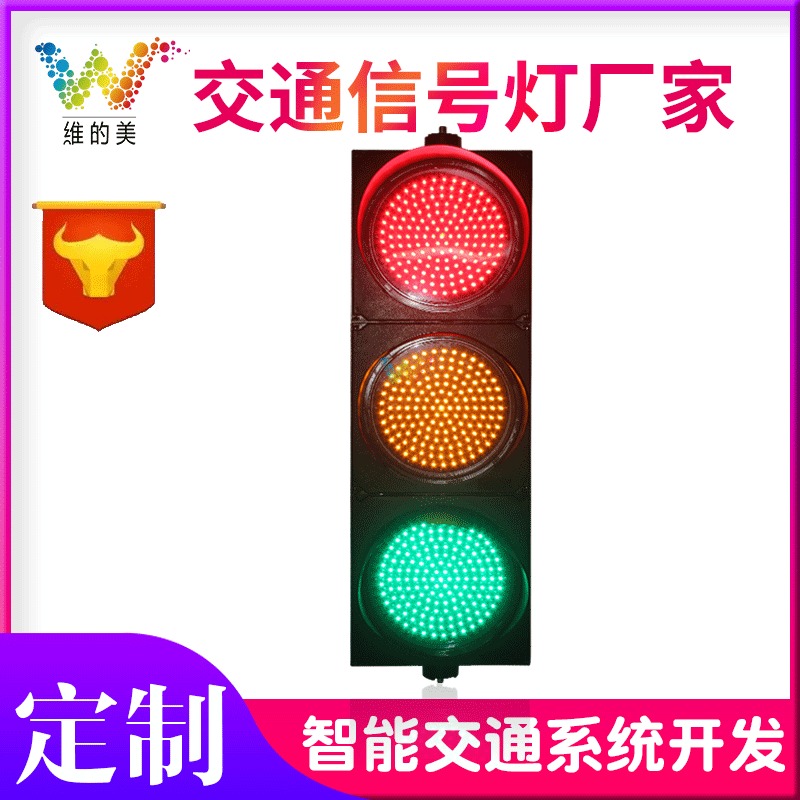 维的美厂家直销十字路口红绿灯,PC铝壳交通信号灯,300型机动信号灯深圳厂家