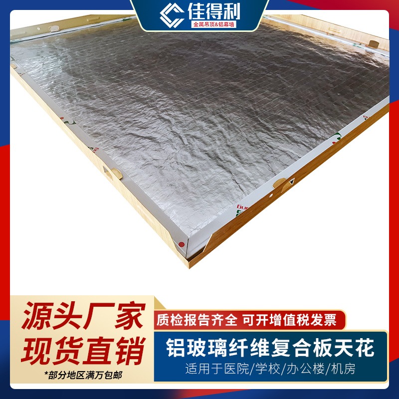 铝矿棉吸音板热卖 保温铝扣板吊顶规格600600mm 佳得利可定制