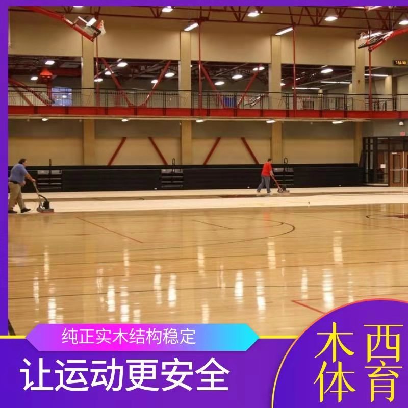 木西厂家直供现货供应 网球馆运动木地板  排球运动木地板 纯实木运动木地板图片