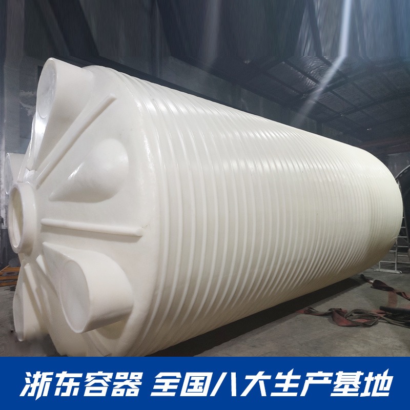 浙东容器40吨防腐塑料储罐40立方PE水箱 滚塑一次成型不渗漏