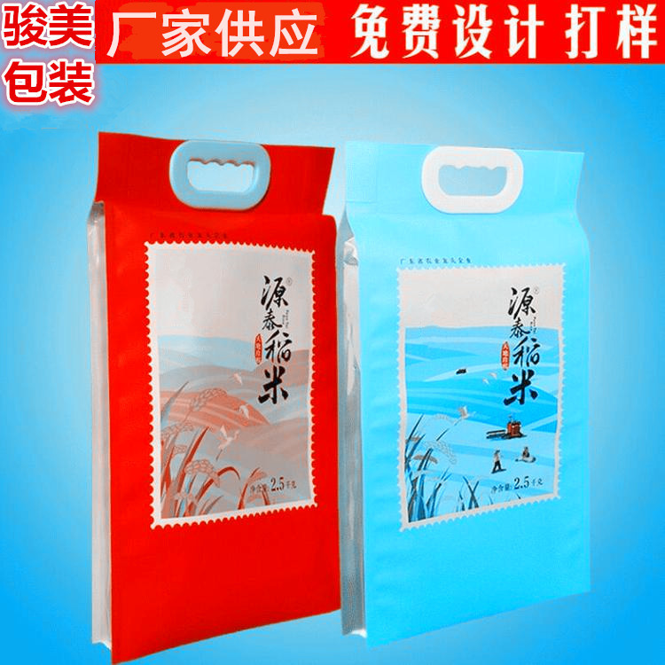 骏美 大米包装袋定制5kg加厚真空塑料袋 高端手提包装米袋款式多