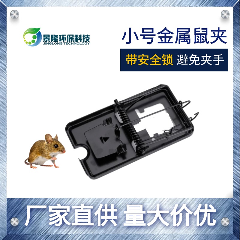 重庆老鼠夹厂家 疾控用监测鼠夹 景隆JL-1016S铁制灭鼠夹子