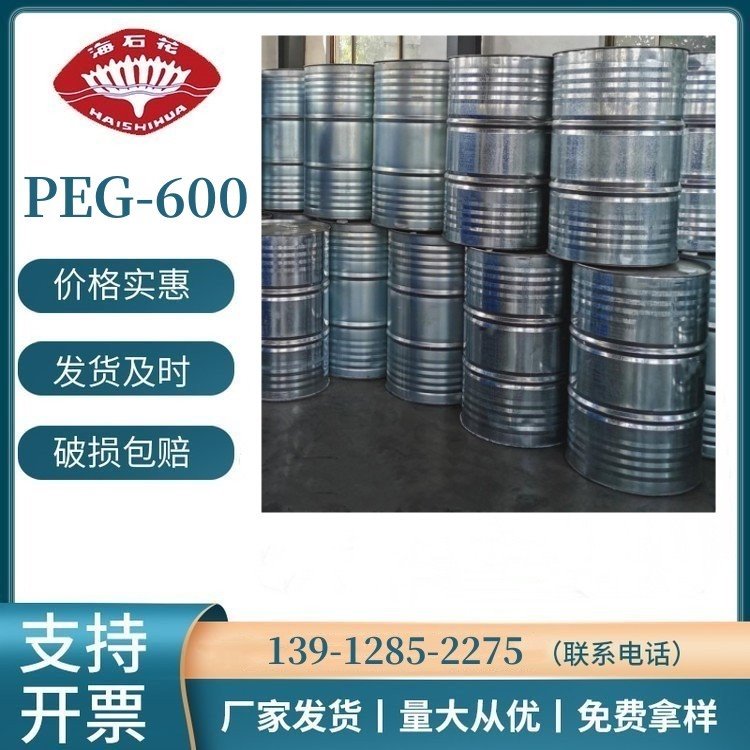 聚乙二醇 PEG-600 CAS 25322-68-3 促溶剂 涂料分散剂