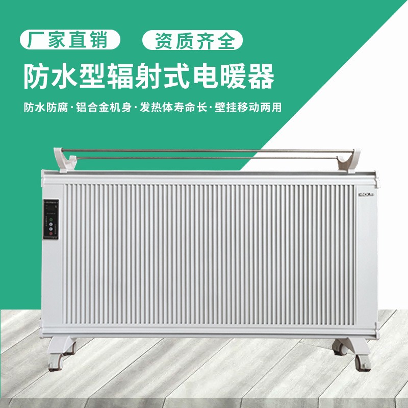 环诺 防水防腐电暖器 碳晶电暖器 远红外电暖器 金属膜电暖气 2200W