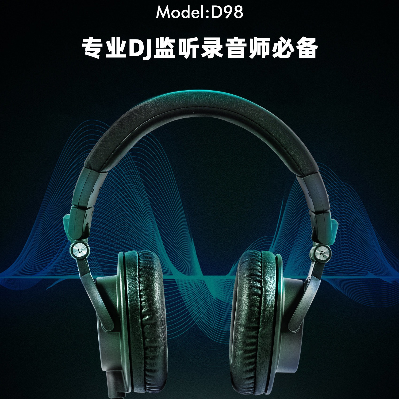 突音/Yanmai D98专业DJ原声耳机图片