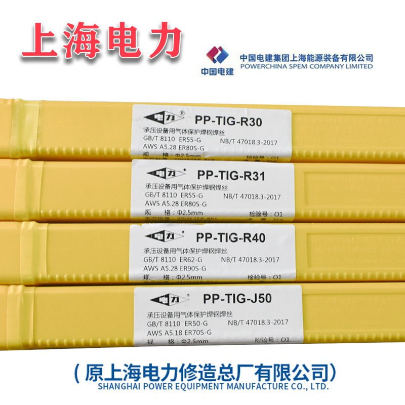 上海电力PP-TIG-R30耐热钢焊丝ER55-G低合金氩弧焊丝ER80S-G