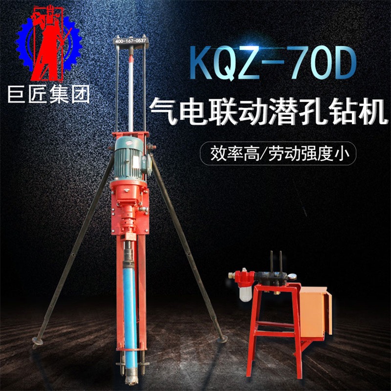 山东巨匠集团 气电联动潜孔钻机 KQZ-70D多角度岩石边坡支护钻机 多角度凿岩设备