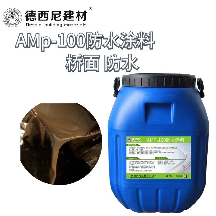 路桥防水工程材料 AMP-100二阶反应型桥面防水涂料