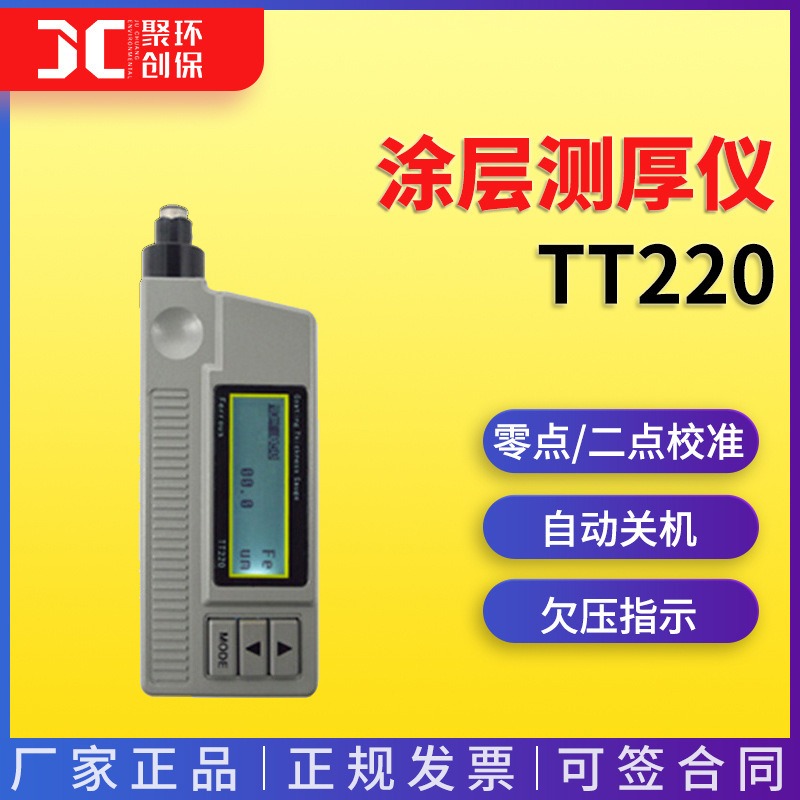 涂层测厚仪TT220磁性测厚法覆层厚度测量图片