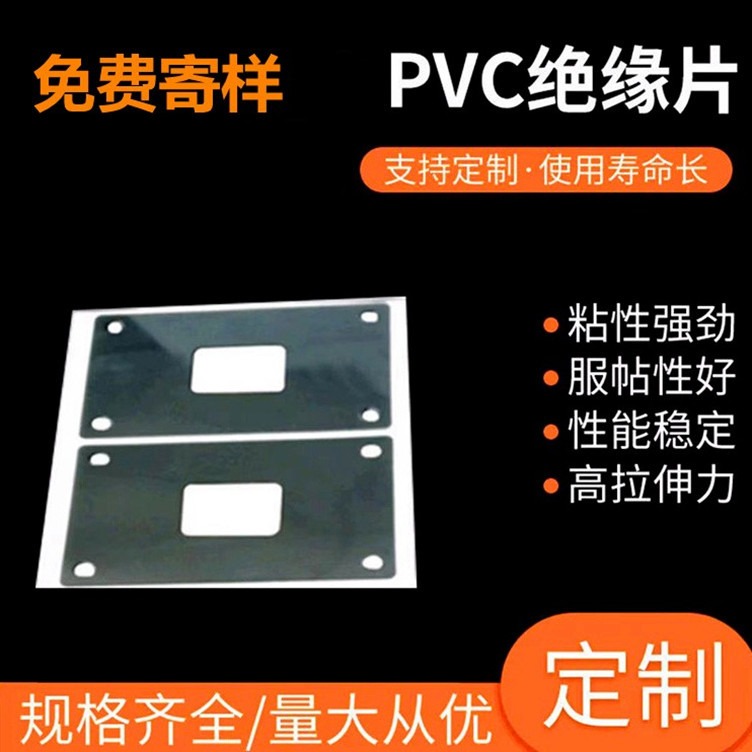 厂家直销  PVC绝缘片PC麦拉片PP阻燃材料PET过胶切割 精密模切加工 来图定制 免费寄样 文鸿