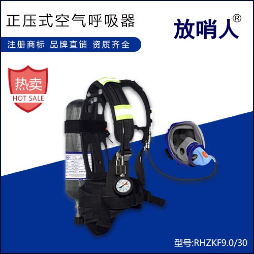 放哨人空气呼吸器 RHZK6.8/30携气式呼吸防护器  全面型呼吸防护器  携气式     带他救接口