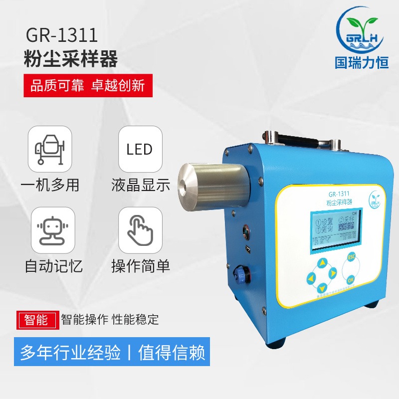 GR-1311型粉尘采样器 双头粉尘采样器 呼吸性粉尘采样仪 内置电池