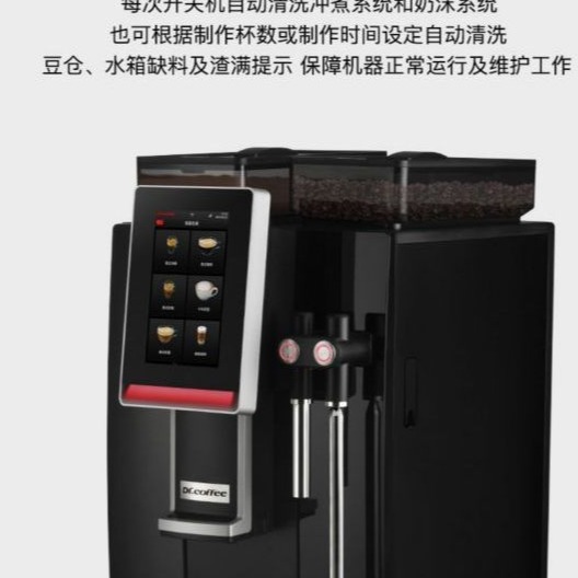 咖博士CoffeeBar-S型商用咖啡机   自贡  全自动一键现磨意式奶咖机 一键萃取 价格