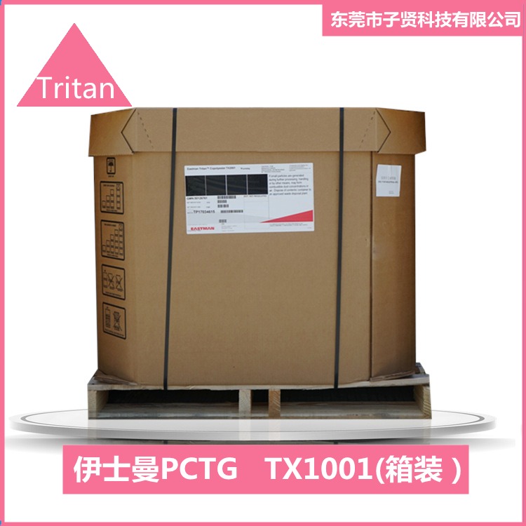 美国伊士曼Tritan材质 PCTG TX1001箱装 不含双酚A 食品级