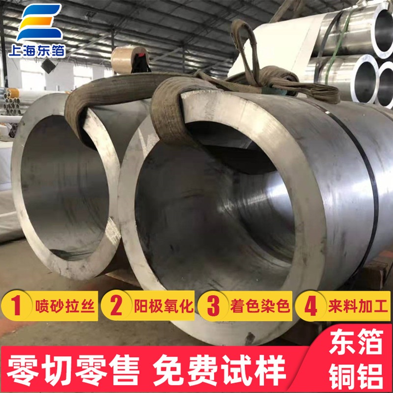上海圆铝管.圆铝管现货切割零售-上海东箔铜铝