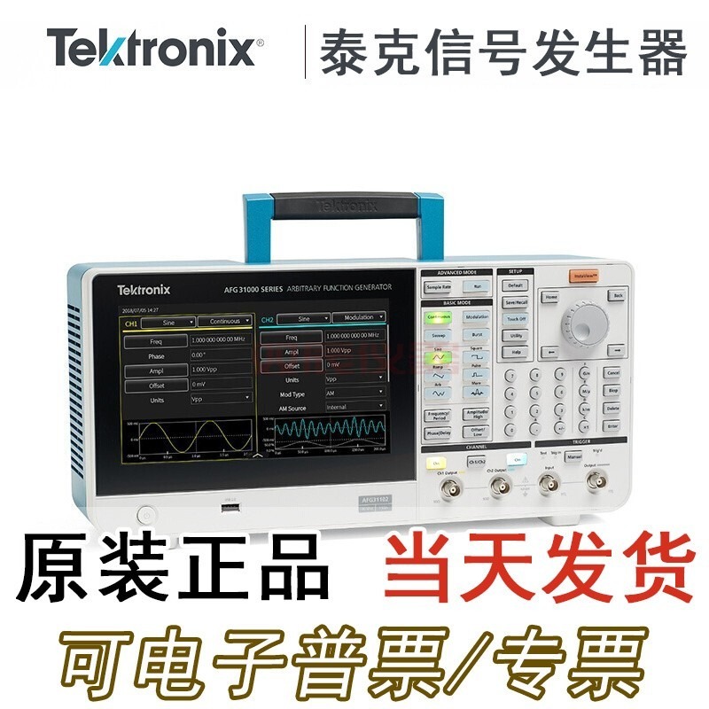 Tektronix泰克信号发生器AFG31022/31052双通道信号发生器31102/31152/31252信号发生器图片