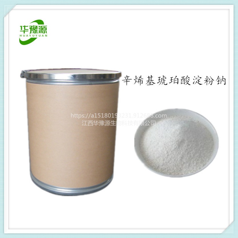 辛烯基琥珀酸淀粉钠 食品级纯胶 乳化增稠稳定剂  华豫源供应