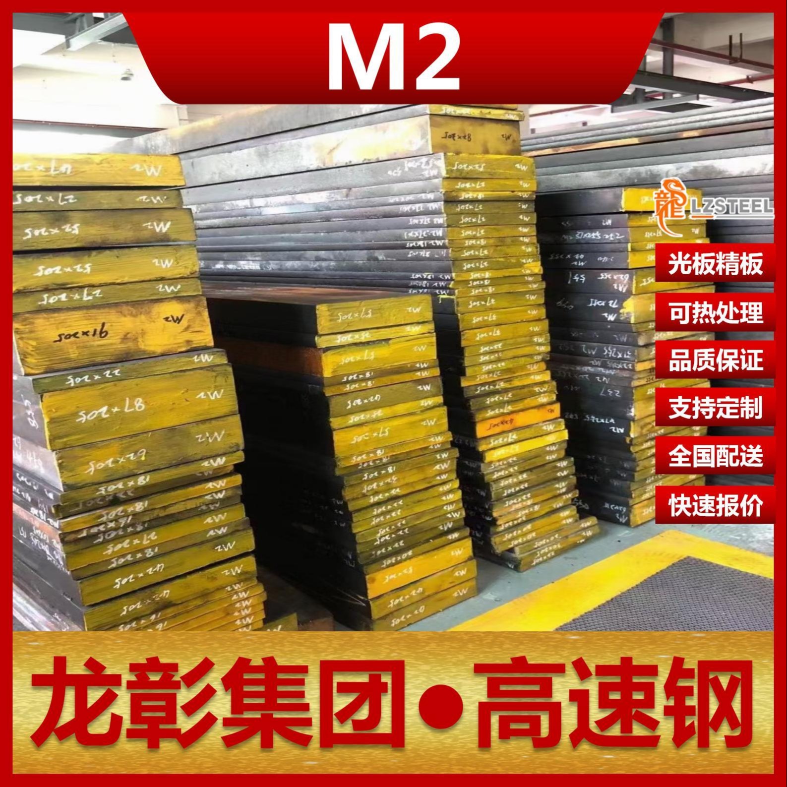 进口M2高速钢现货批零 龙彰集团M2扁钢圆棒高速钢可热处理