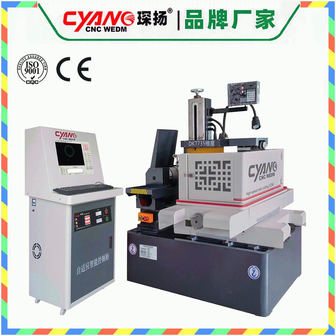 广东线切割厂价直销CYANG/琛扬 DK7732F  五金模具加工优选 电火花高速线切割机