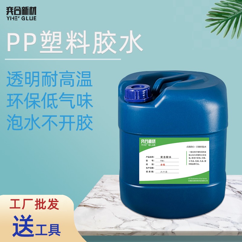 PP塑料粘合剂 YH-8281PP塑料胶水为客户解决儿童保温碗粘接难题