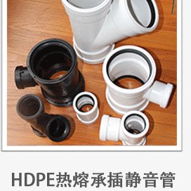 新逸DN：160高密度聚乙烯HDPE复合静音排水管