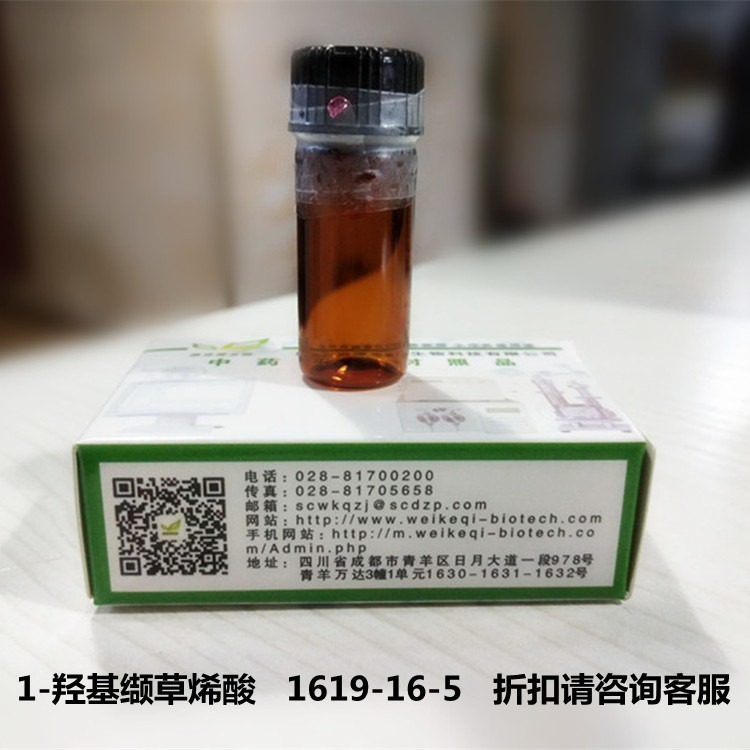 厂家直供  1-羟基缬草烯酸   1619-16-5 维克奇优质中药对照品HPLC 98%