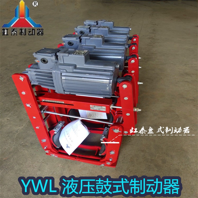 虹泰  YWL-400/E80电力液压鼓式制动器 起重机抱闸制动器
