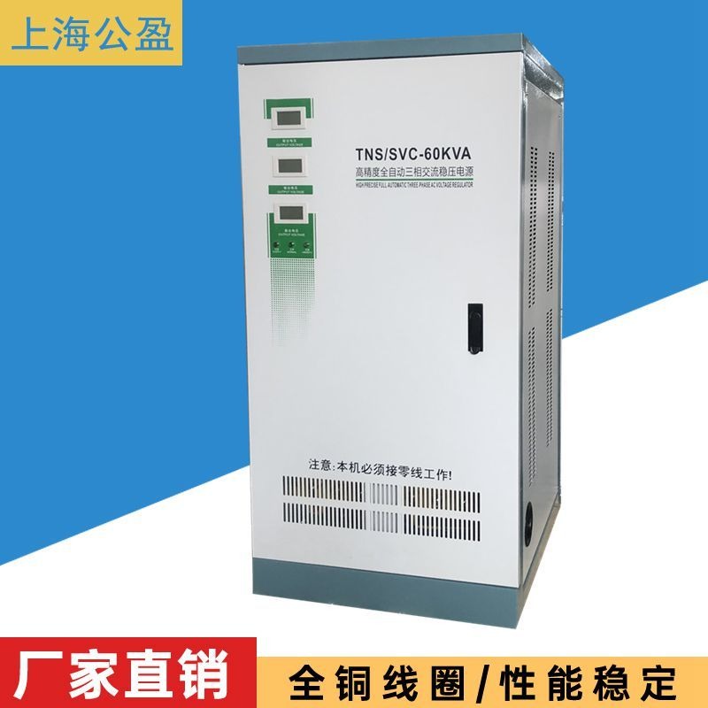 上海津盛稳压器厂 激光切割机三相稳压器 带市电SVC-30KVA40K60K高精度全自动交流稳压器