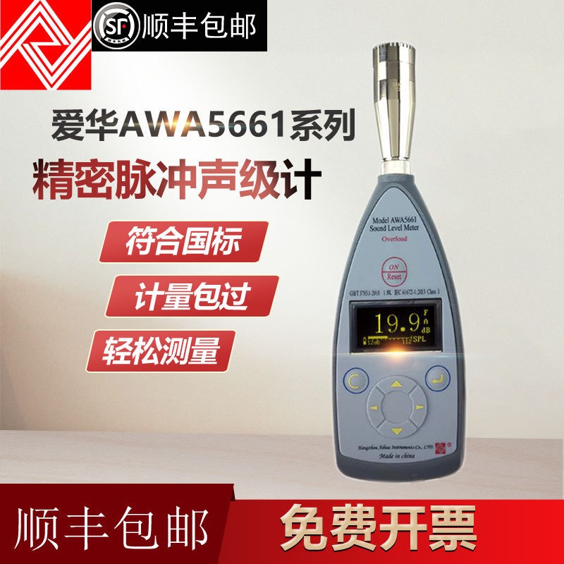 杭州爱华AWA5661型精密脉冲声级计图片