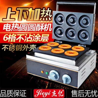 滨州杰亿圆圆酥机电热6格不沾甜甜圈机商用烤饼机圆饼机香酥机FYX-6A图片