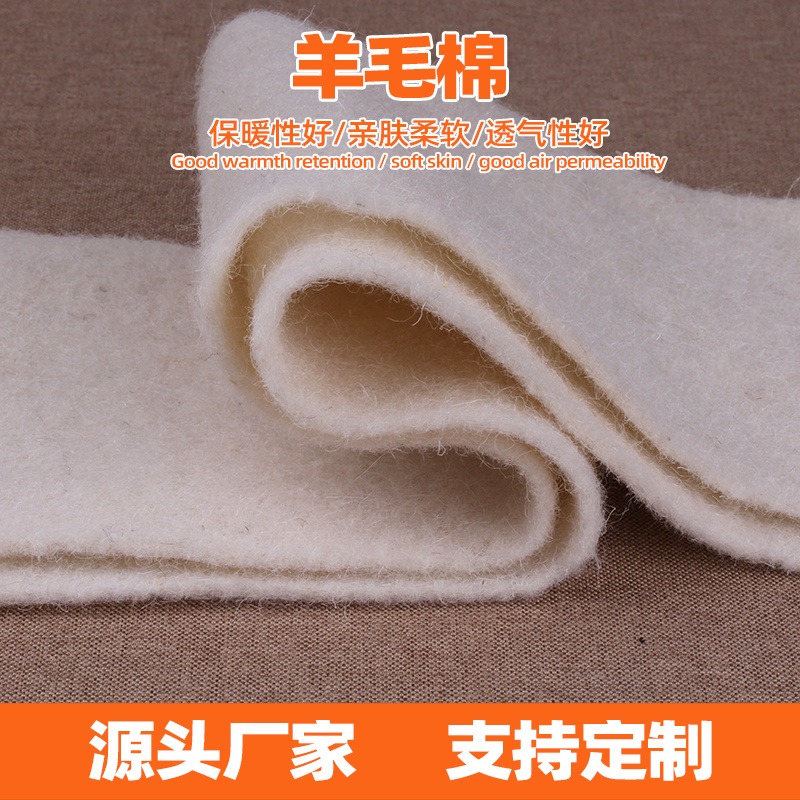 厂家供应羊毛棉 被子填充缩水羊绒棉 服装填充针刺羊毛棉定制