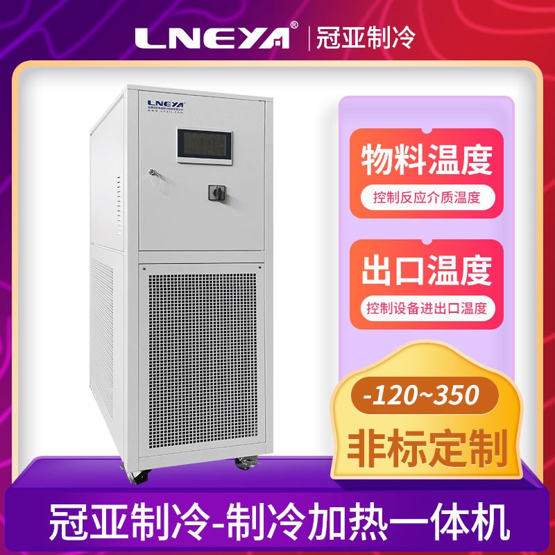 工业级冷热循环控温机在化工真空蒸发装置中的应用