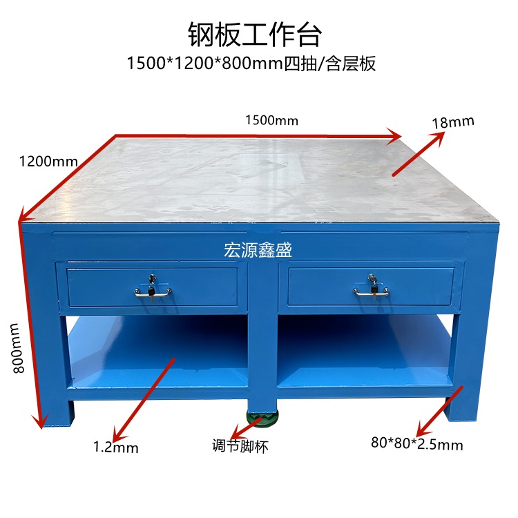 宏源鑫盛hyxs-625钢板工作台 重型模具工作桌 钳工工作台飞模台