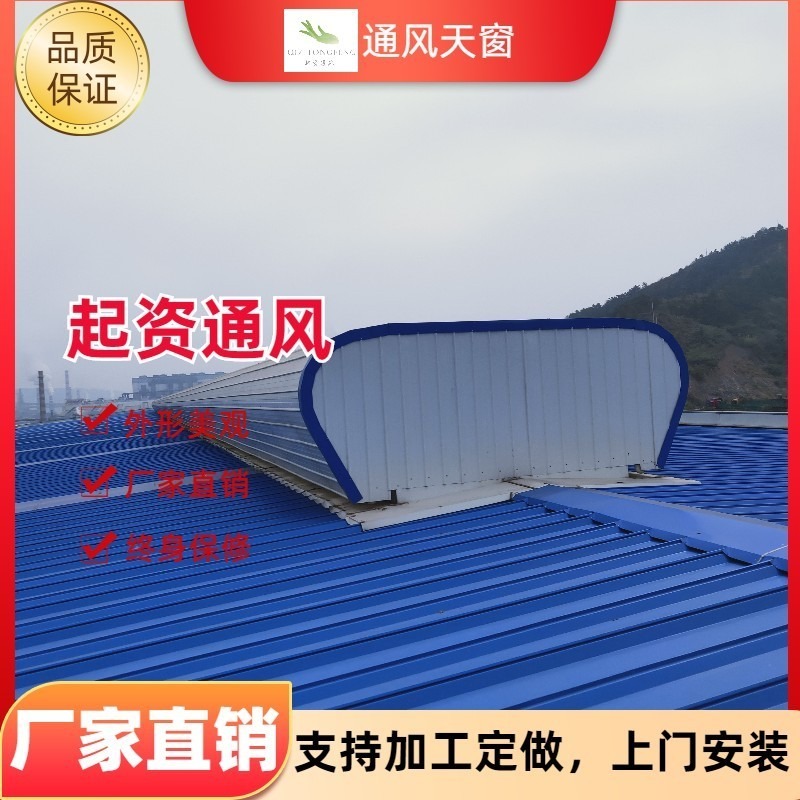 屋顶自然采光通风器。上海起资成品气楼
