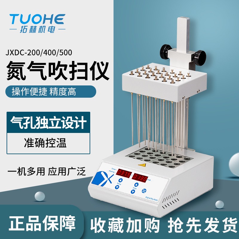 拓赫JXDC-200干式氮吹仪 氮气吹扫仪 96孔板样品大批量浓缩装置 氮气浓缩仪
